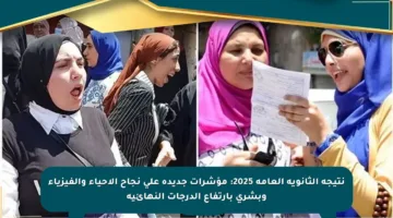 نتيجة الثانوية العامة 2025: مؤشرات جديدة على نجاح الأحياء والفيزياء وبشرى بارتفاع الدرجات النهائية